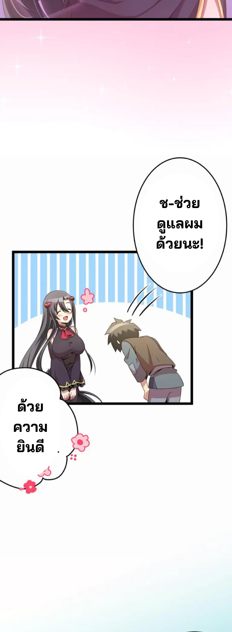 เด็กหนุ่มผู้ถูกเลี้ยงดูโดยจอมมารและราชามังกร: ชีวิตในโรงเรียนที่ไร้เทียมทาน ตอนที่ 4 หน้า 5