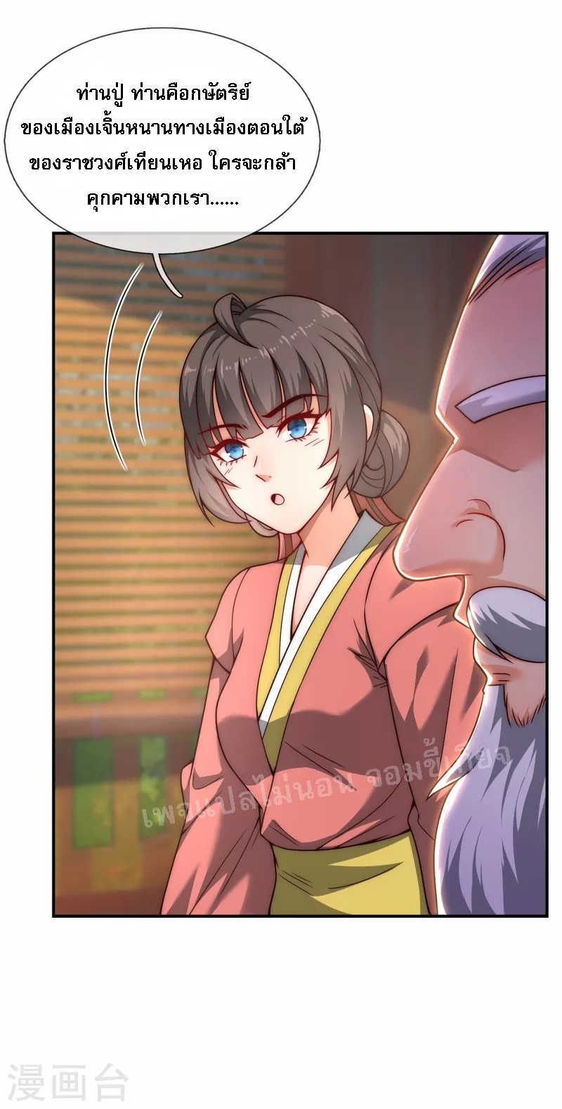 การกลับมาของเทพอสูร ตอนที่ 9 หน้า 29