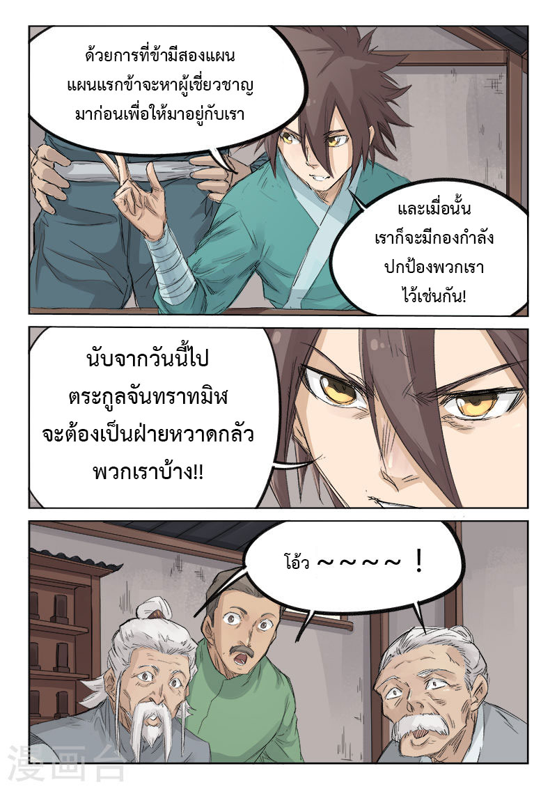 Star Martial God Techniquer ตอนที่ 126 หน้า 8