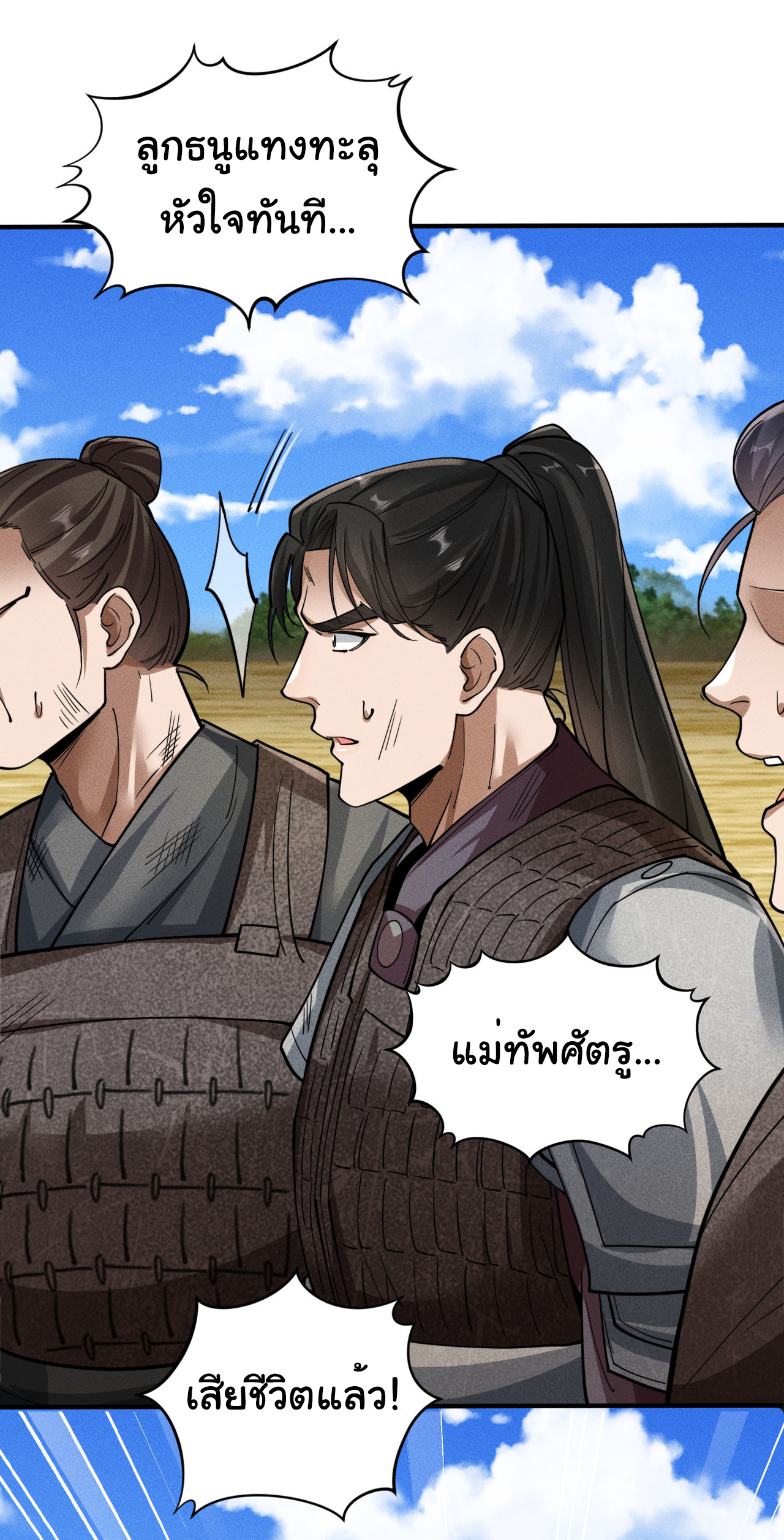 Demon Emperor ตอนที่ 52 หน้า 15
