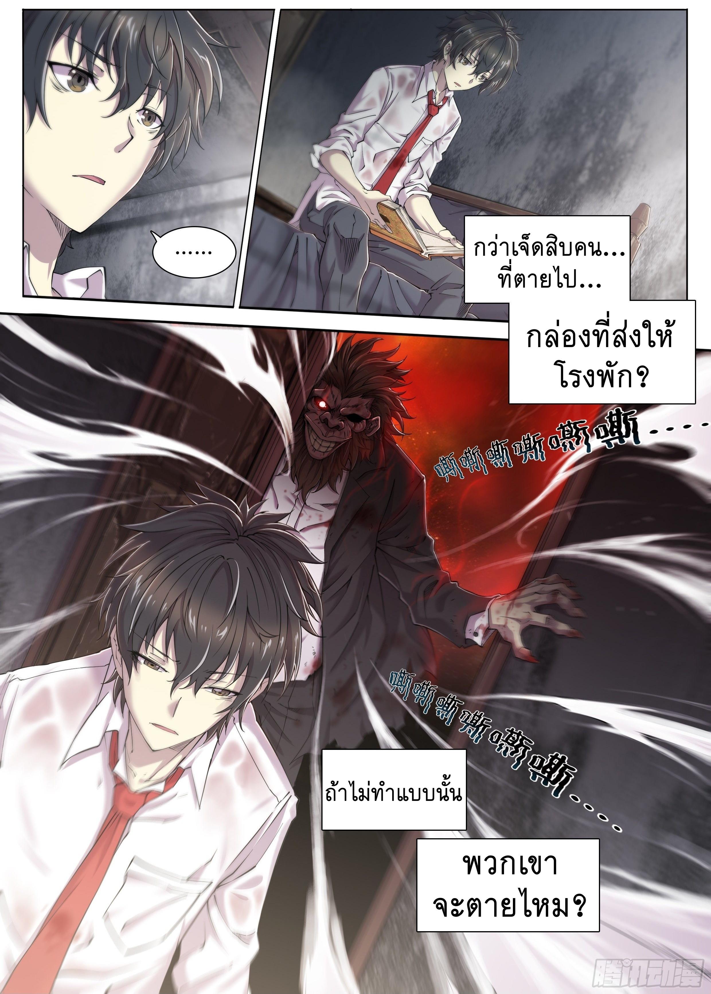 Apocalypse Forecast ตอนที่ 11 หน้า 17