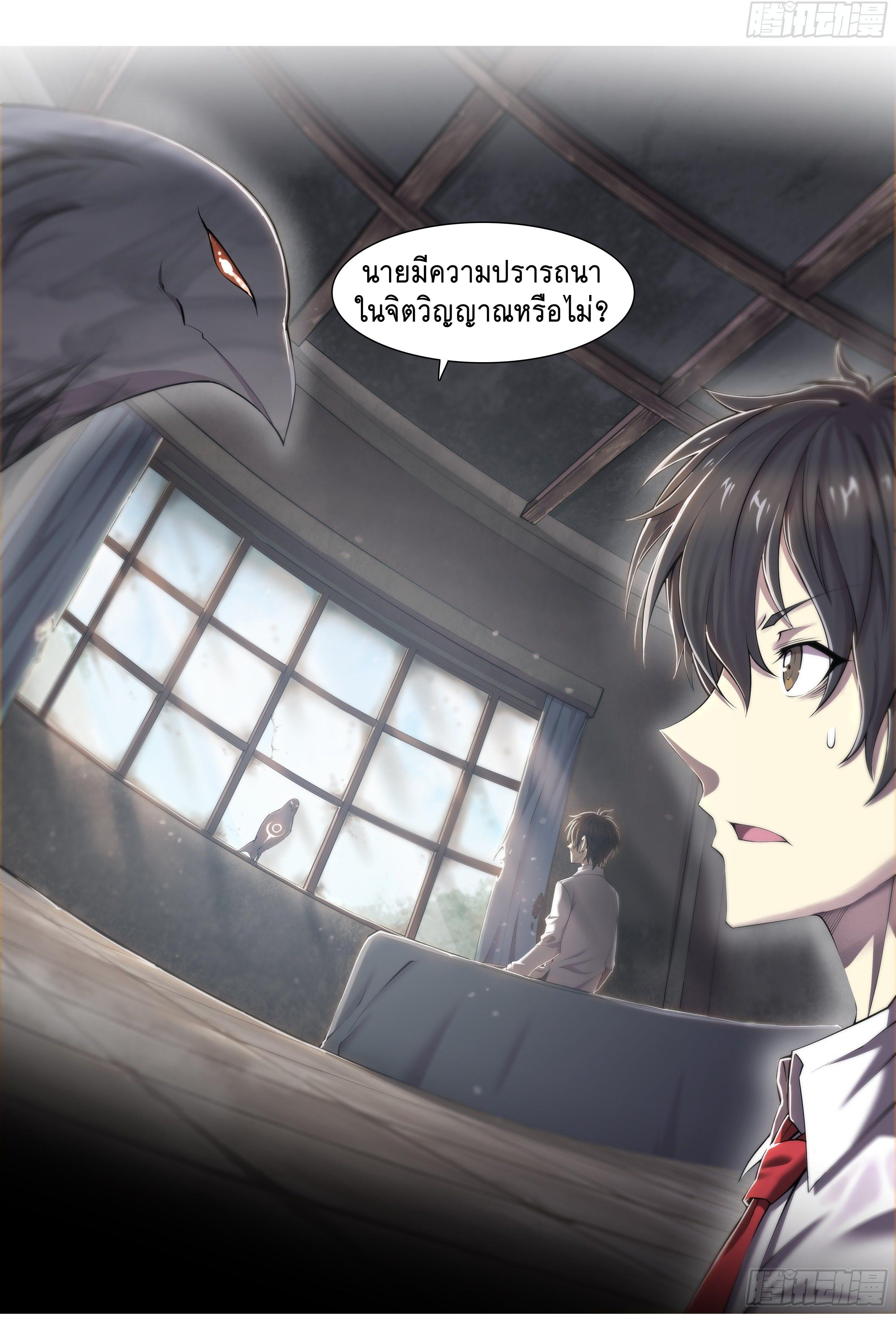 Apocalypse Forecast ตอนที่ 12 หน้า 13