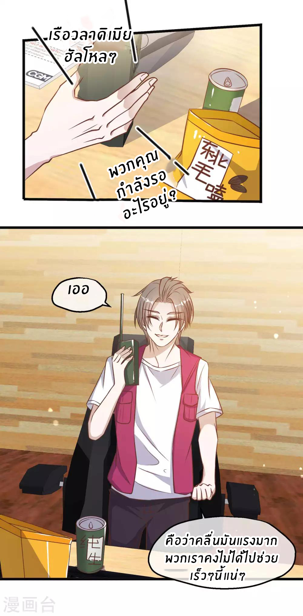 God Fisherman ตอนที่ 82 หน้า 5