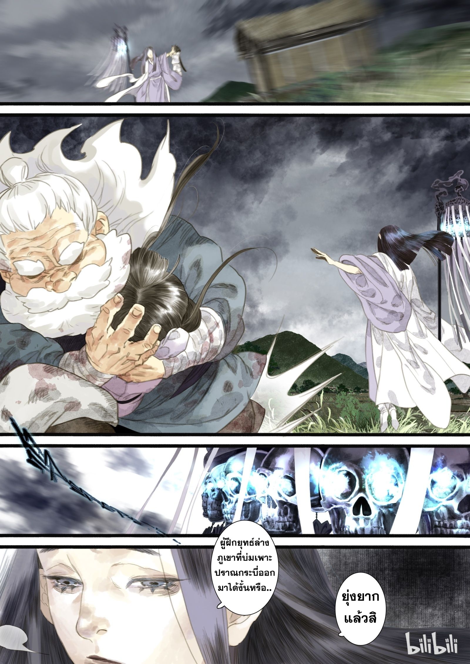 Song of the Sky Walkers - ลำนำล่องนภา ตอนที่ 9 หน้า 7