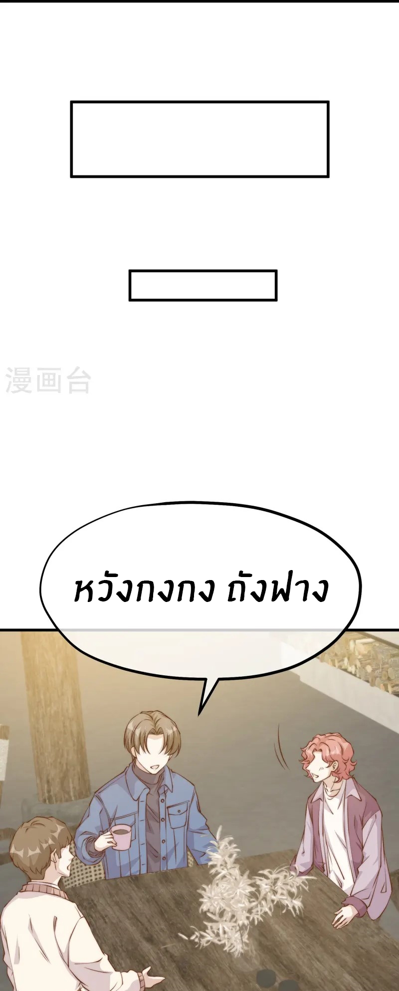 God Fisherman ตอนที่ 307 หน้า 15
