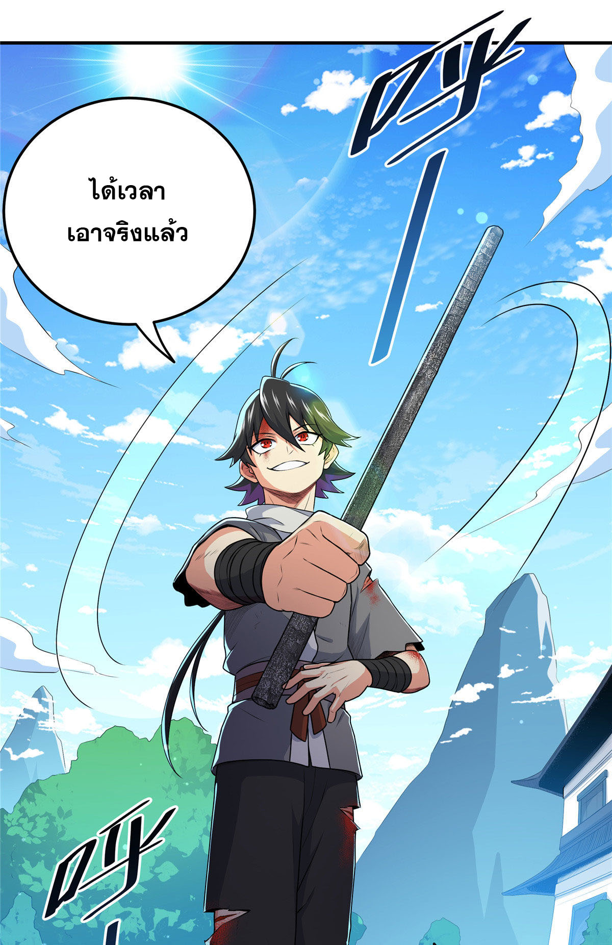 ราชันอหังการ - Emperor's Domination ตอนที่ 5 หน้า 24