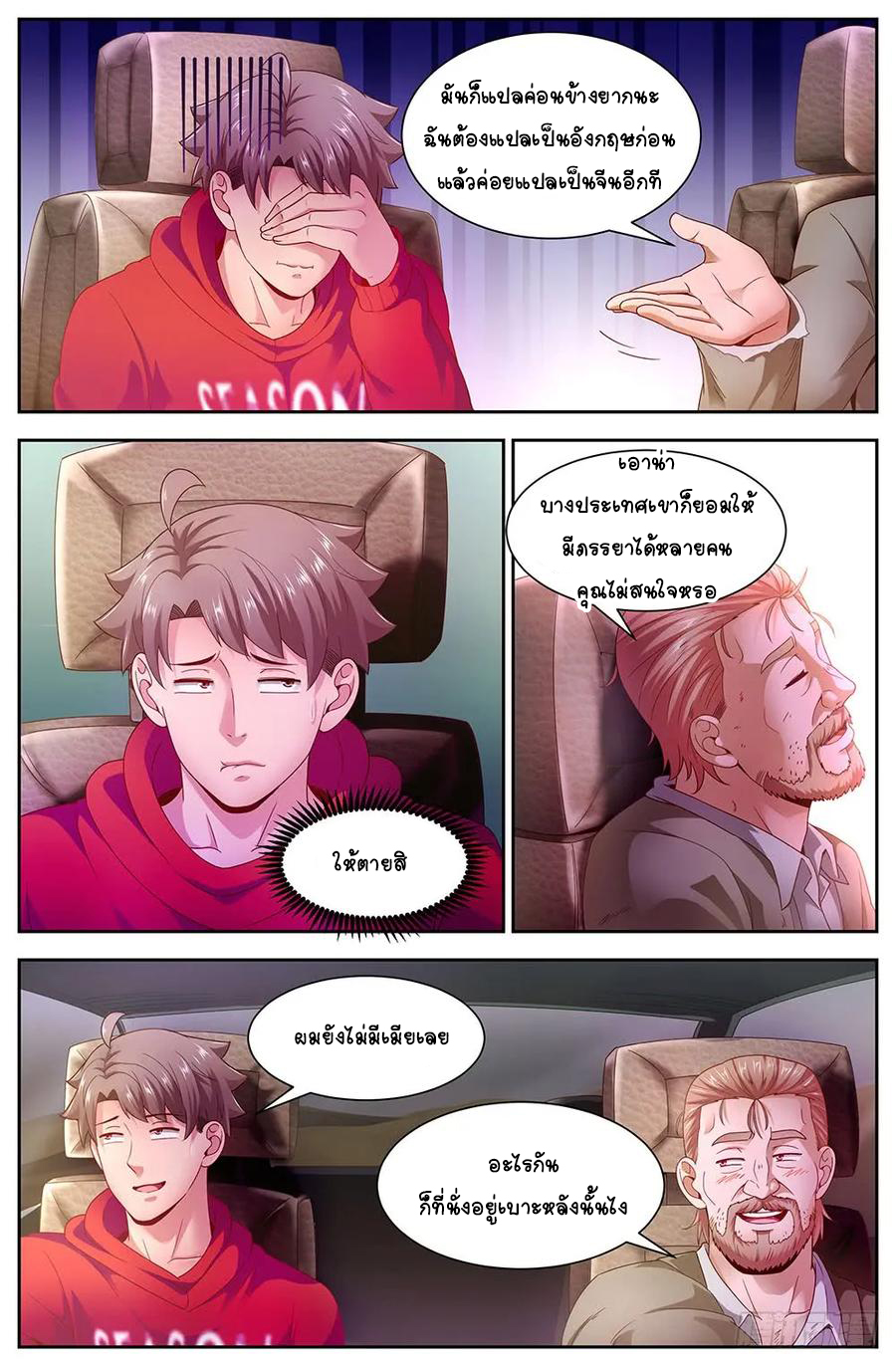 ฉันมีคฤหาสน์ในโลกหลังหายนะ ตอนที่ 44 หน้า 4
