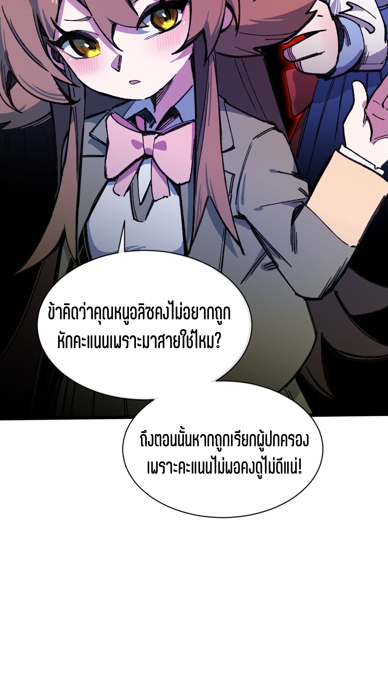 เจ้าหญิงไร้ค่า LV999 ตอนที่ 15 หน้า 41