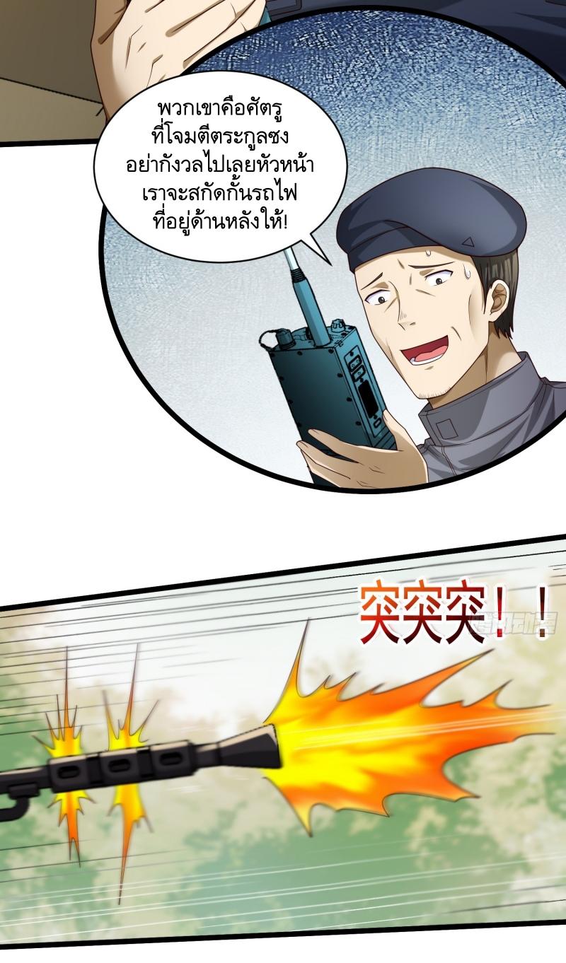 THE FIRST ORDER ตอนที่ 226 หน้า 20