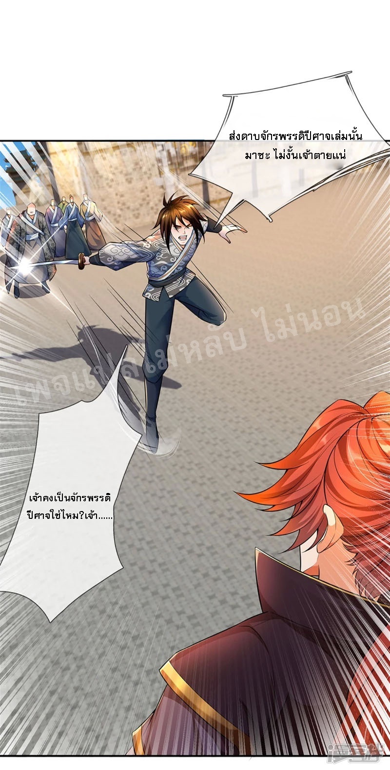 |.สุดยอดระบบเจ้าราชันย์ปีศาจ ตอนที่ 58 หน้า 2