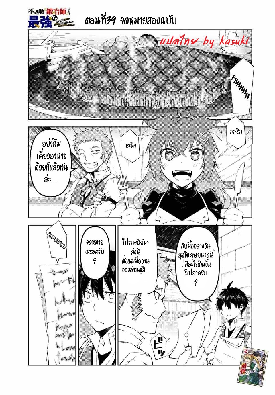 FUGUUSHOKU “KAJISHI” DAKEDO SAIKYOU DESU อาชีพสุดอ่อน(ช่างตีเหล็ก)แต่โคตรโกง ตอนที่ 38 หน้า 2