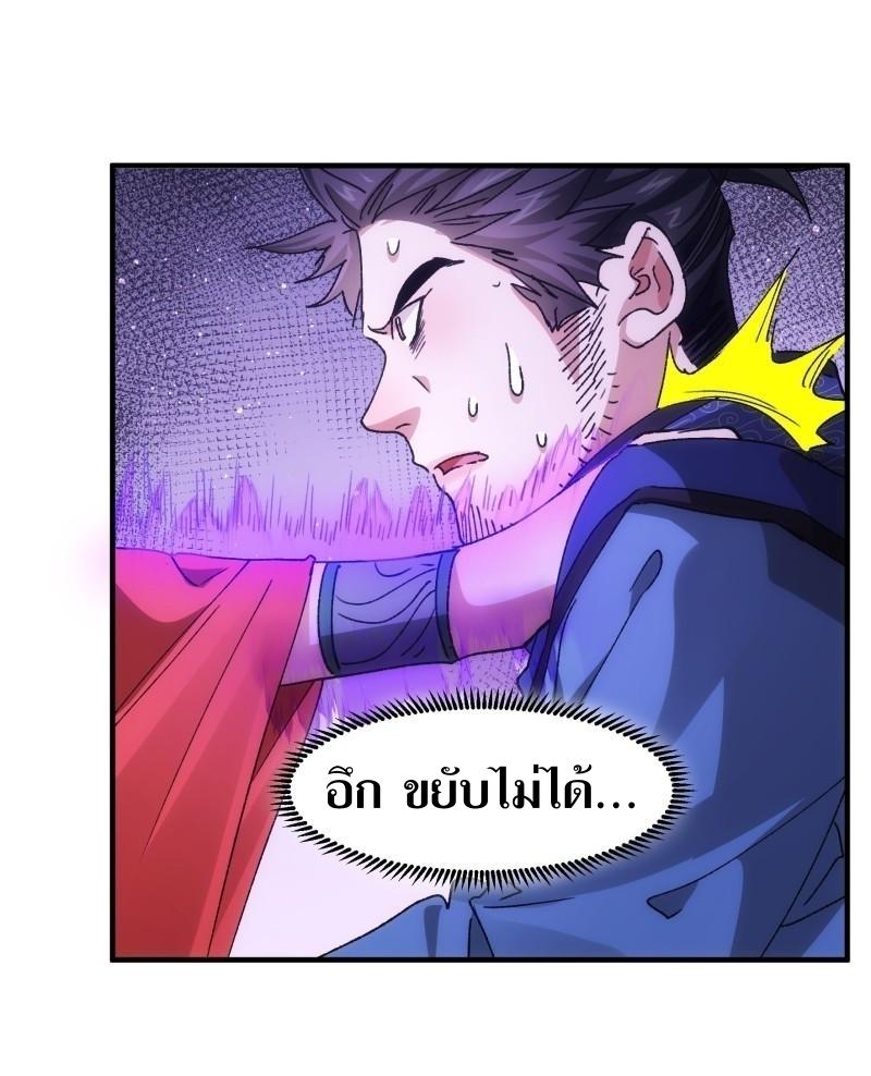 ข้าแค่ไม่เล่นไพ่ตามเกม ตอนที่ 84 หน้า 10