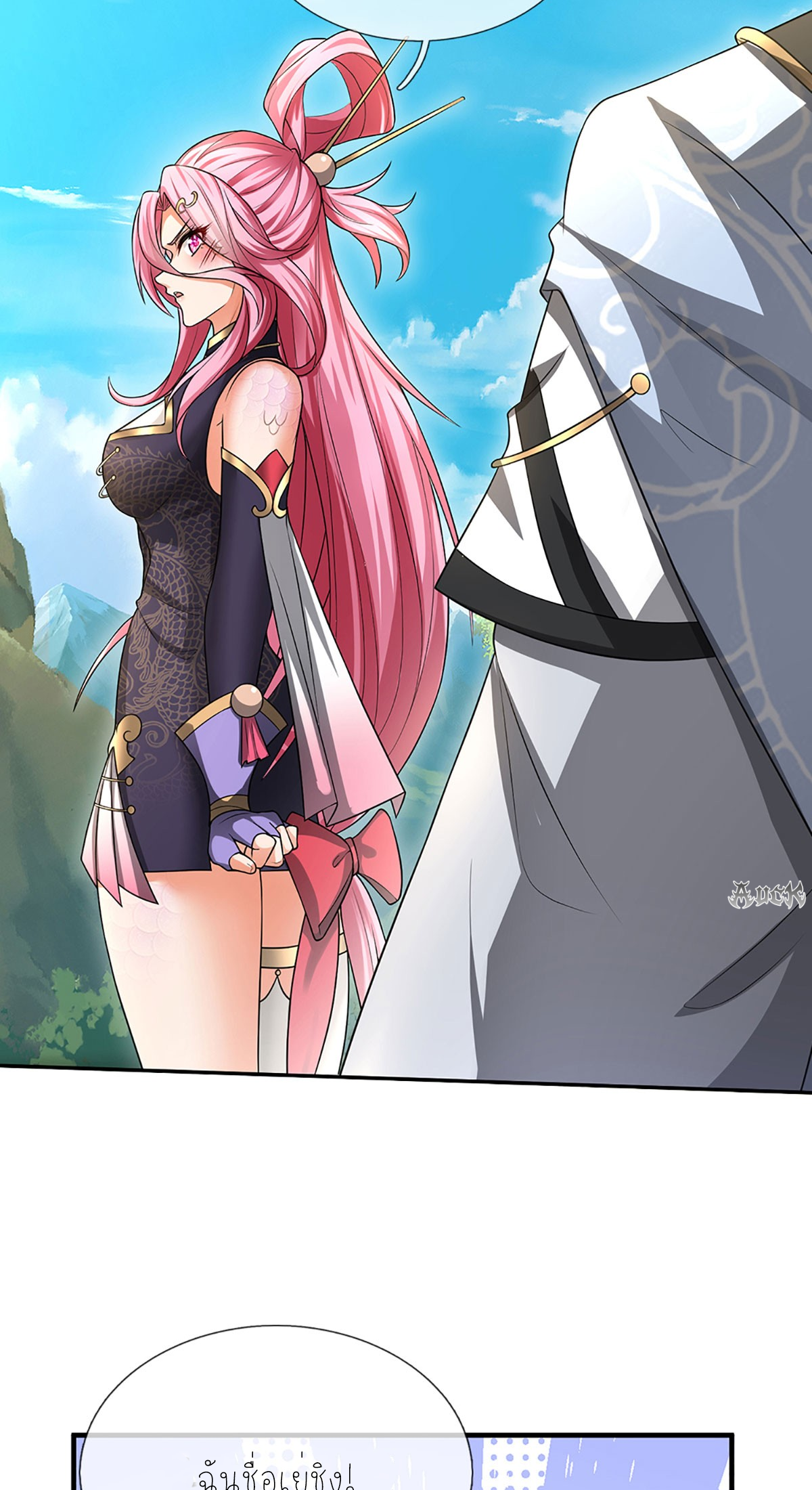 ปลุกร่างกาย ฉันอมตะ ตอนที่ 2 หน้า 4