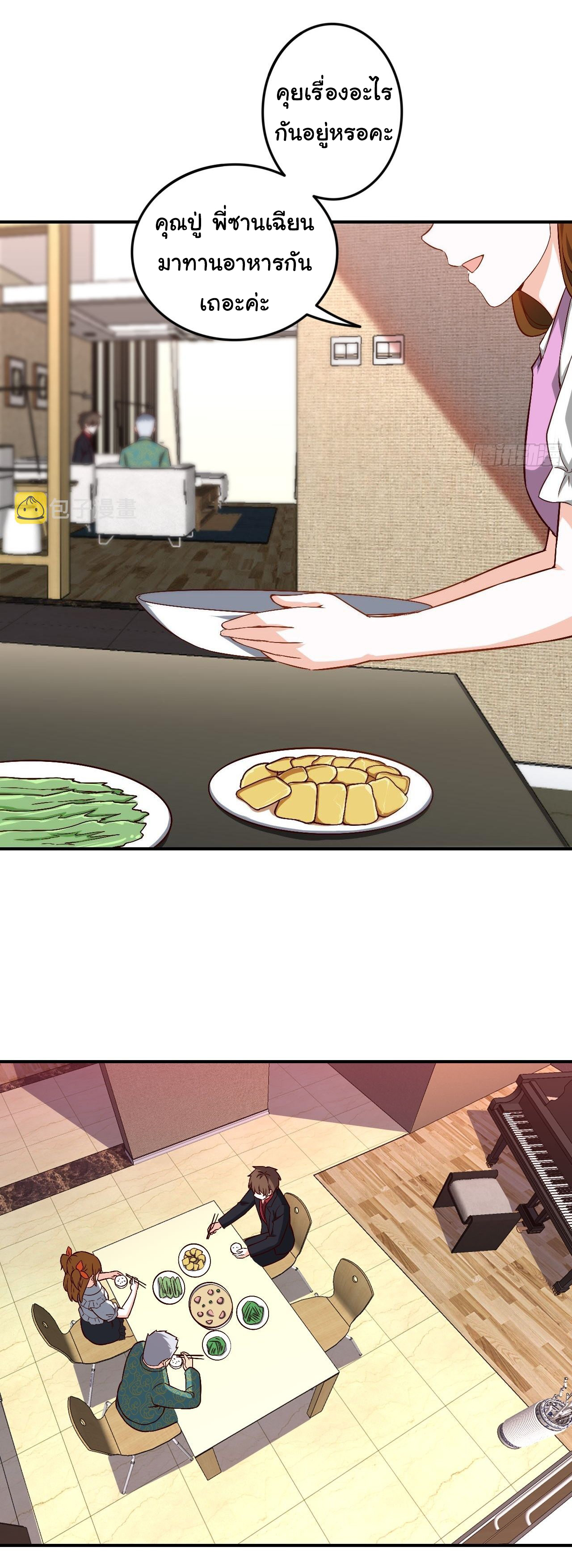 ฉันนี่แหละ "หานซานเฉียน" ตอนที่ 82 หน้า 5