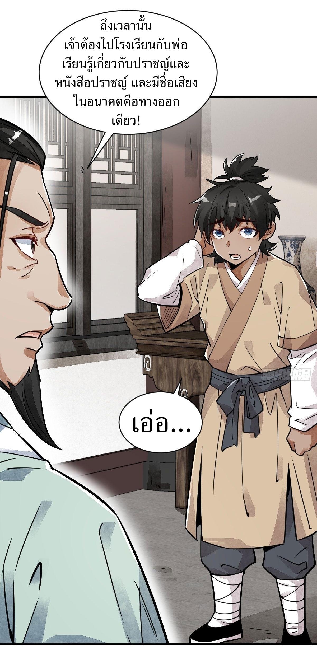 Lan Ke Qi Yuan ตอนที่ 13 หน้า 7