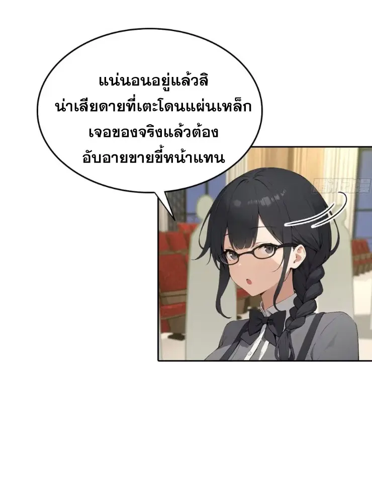 ระบบพลิกชีวิต: ฉันปั่นค่าความชอบของเทพธิดาจนเต็มปรอท! ตอนที่ 25 หน้า 33