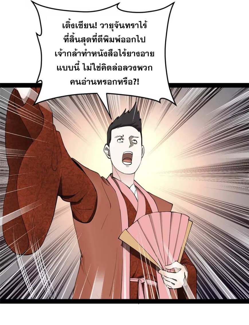 ลูกเขยที่แกร่งสุดในปฐพี (ทันจีน) ตอนที่ 62 หน้า 4