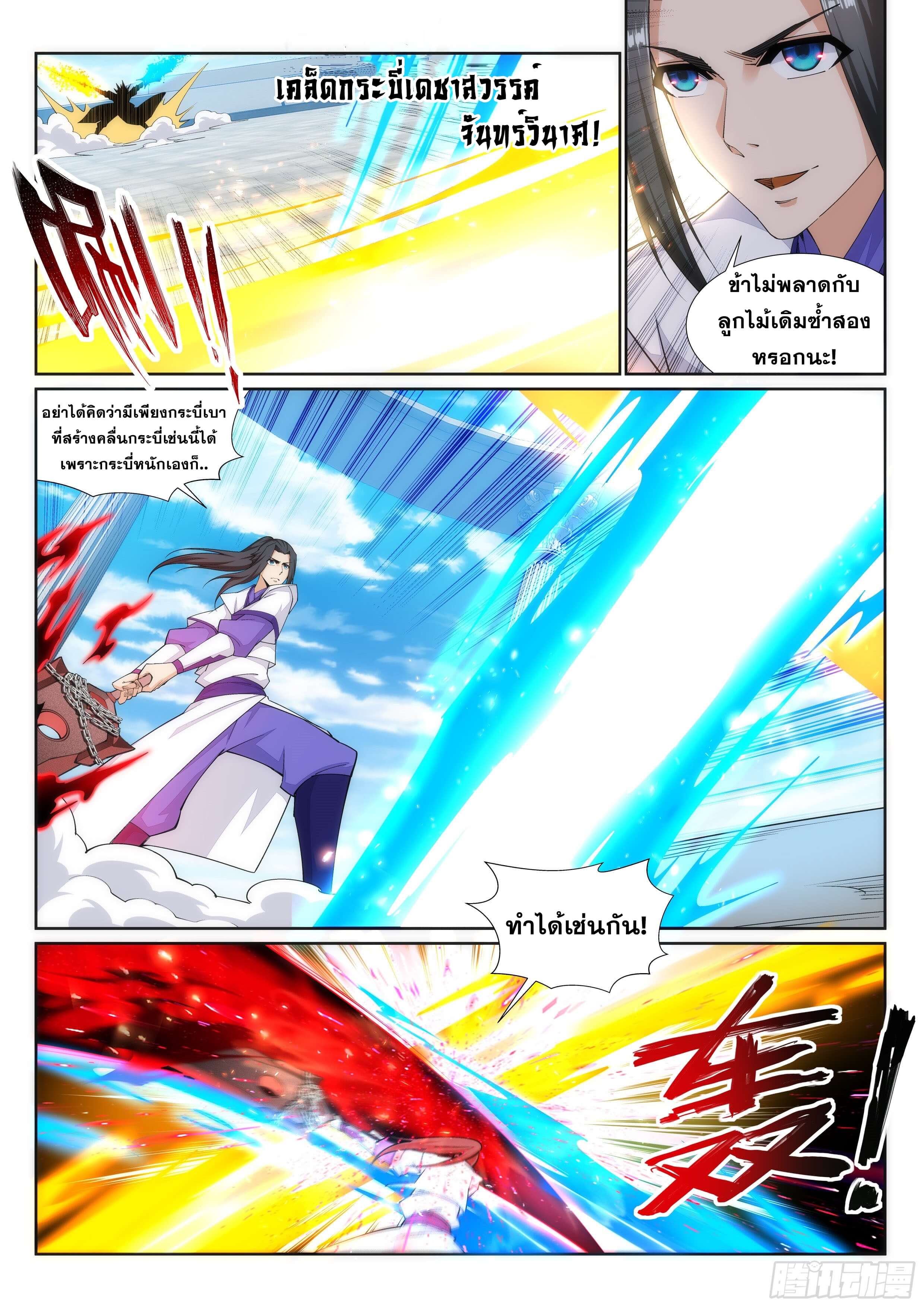 Against the Gods - อสูรพลิกฟ้า ตอนที่ 145 หน้า 7