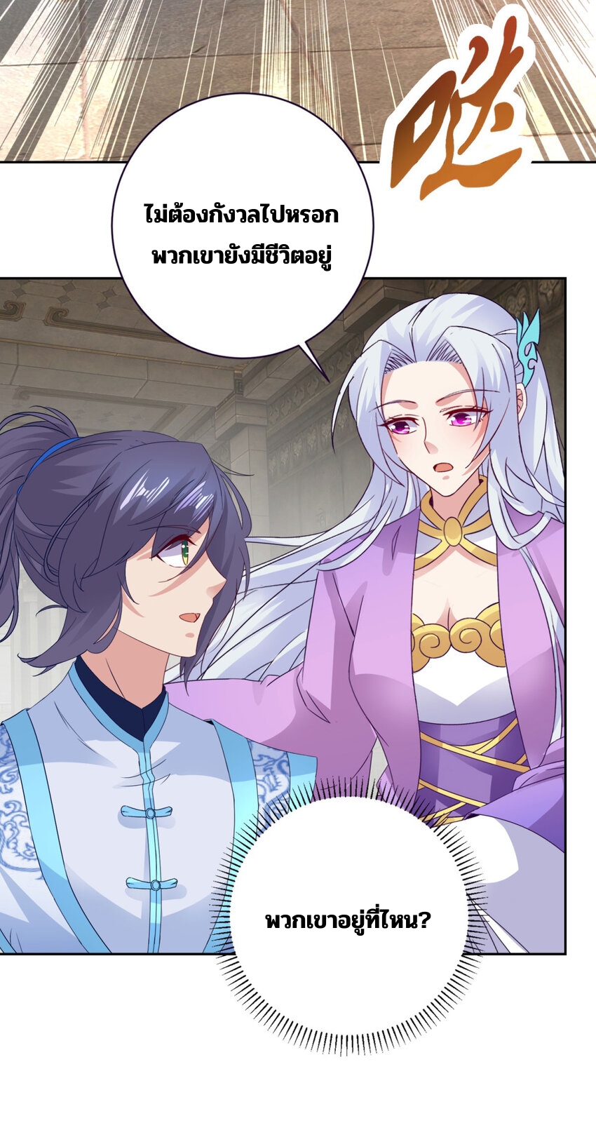 จักรพรรดิวิญญาณศักดิ์สิทธิ์ (ทันจีน) ตอนที่ 319 หน้า 3