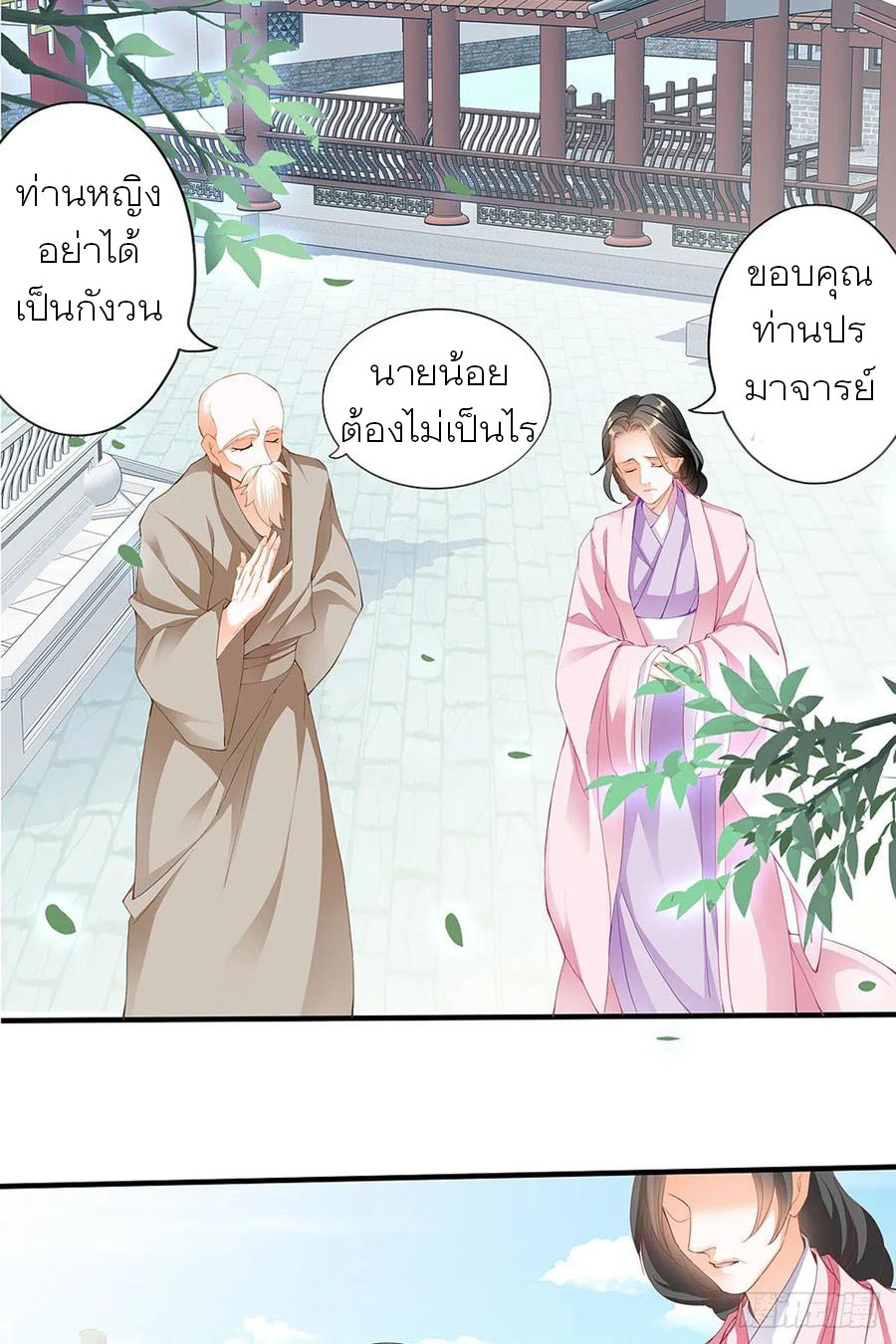 Nine Stars Overlord Body ตอนที่ 1 หน้า 24