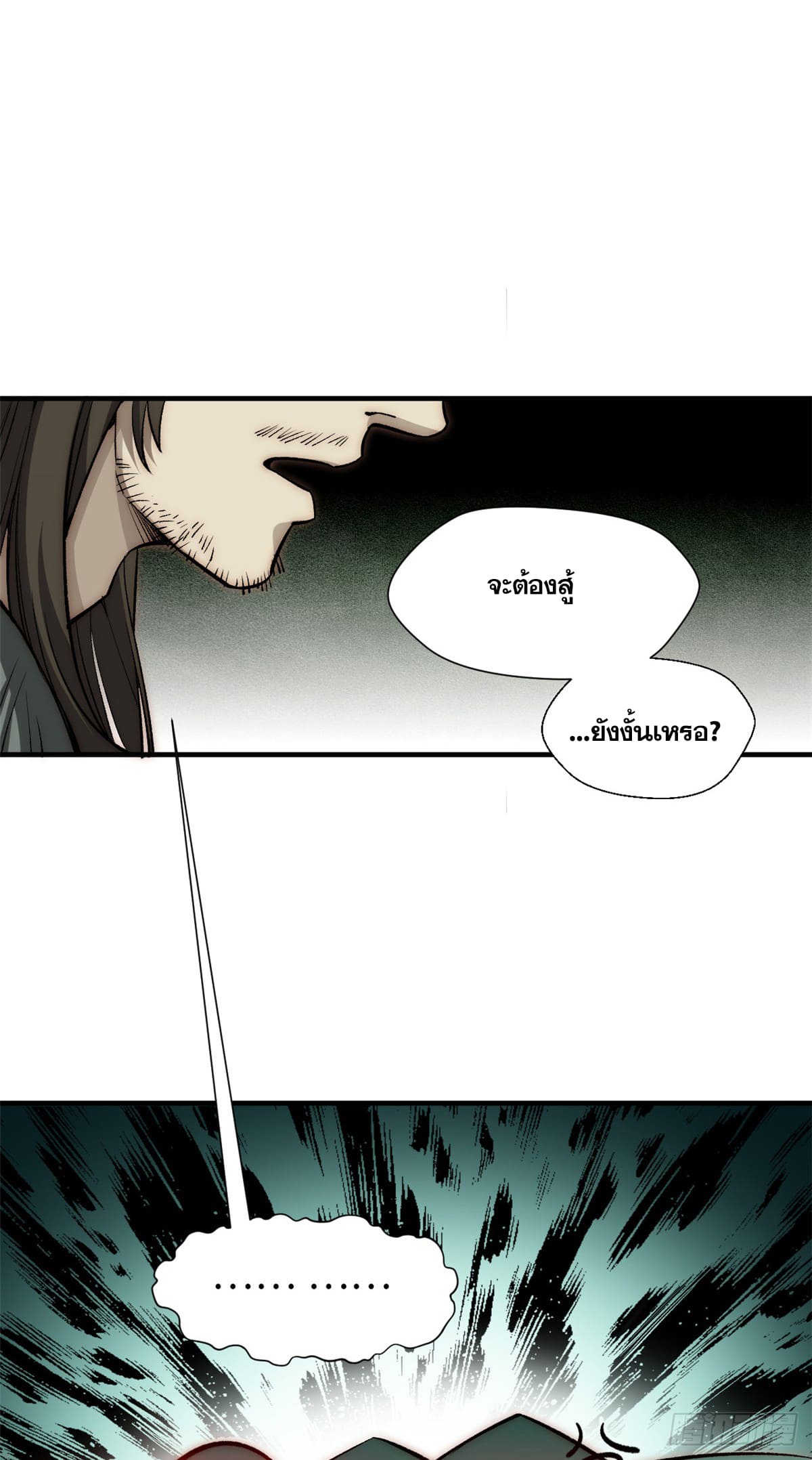 ระบบสุ่มดวงชะตา(ทันจีน) ตอนที่ 50 หน้า 10