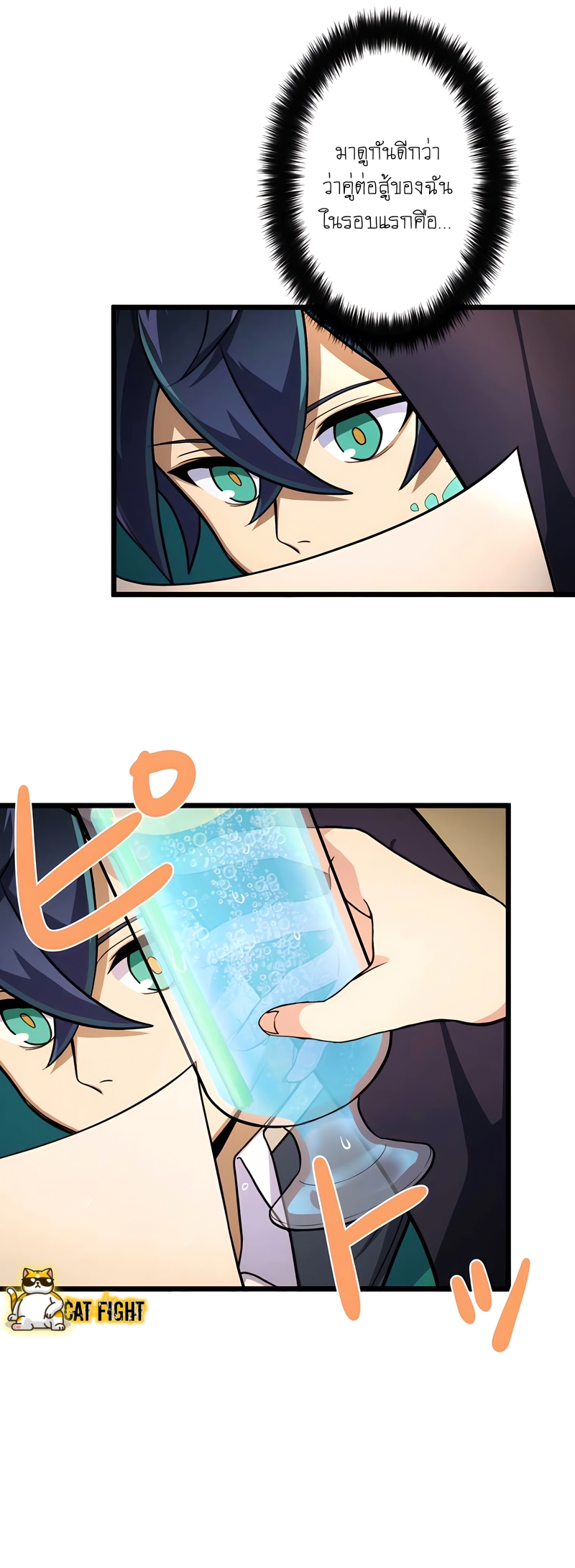 ฉันกลับชาติมาเกิดใหม่เป็นก็อบลินระดับ SSS ตอนที่ 13 หน้า 4