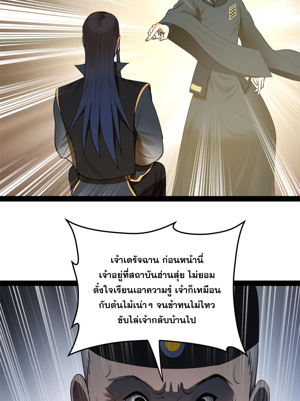 ลูกเขยที่แกร่งสุดในปฐพี (ทันจีน) ตอนที่ 71 หน้า 27