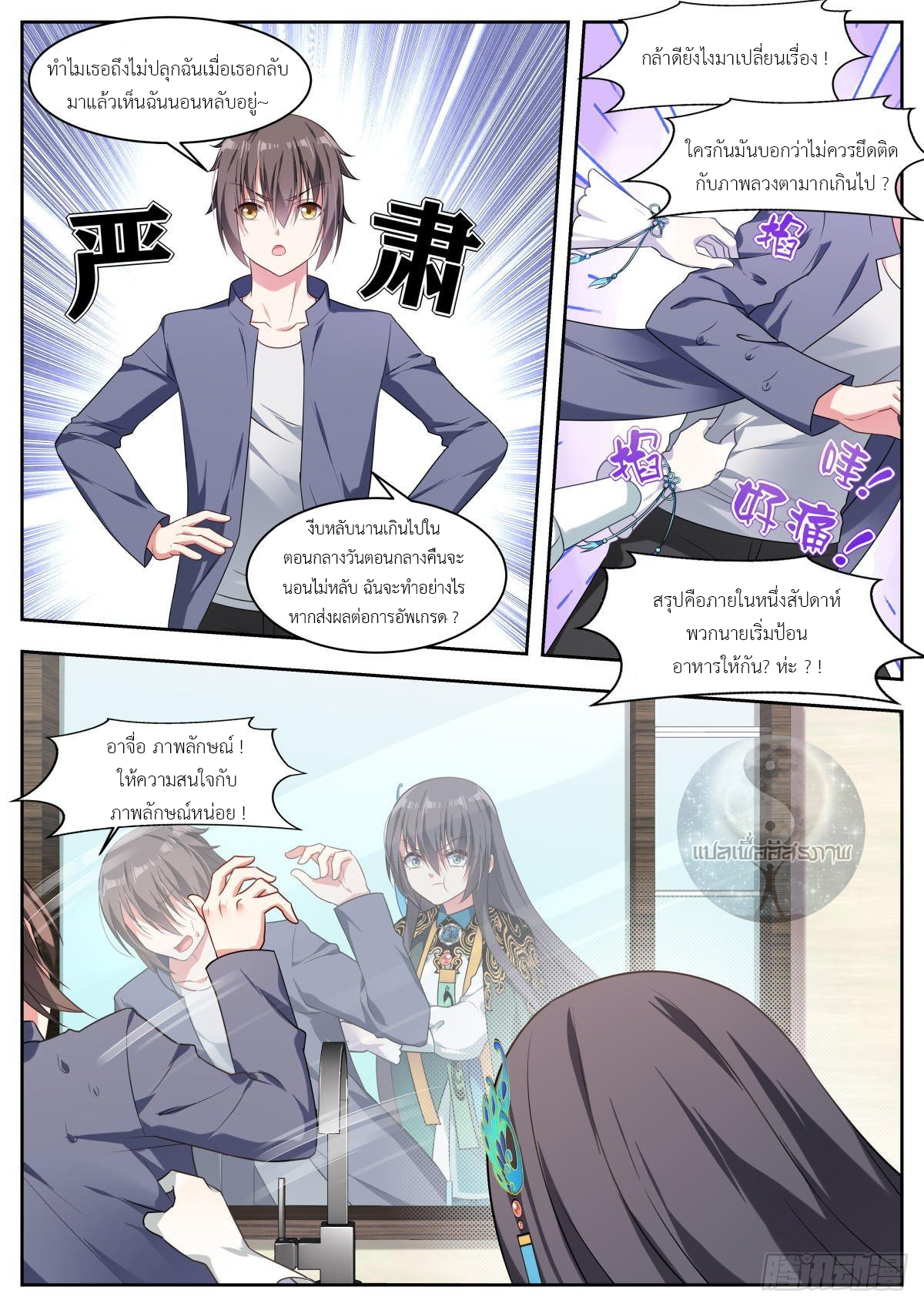 สาวน้อย คุณคิดผิดแล้ว (ชนจีน) ตอนที่ 22 หน้า 4