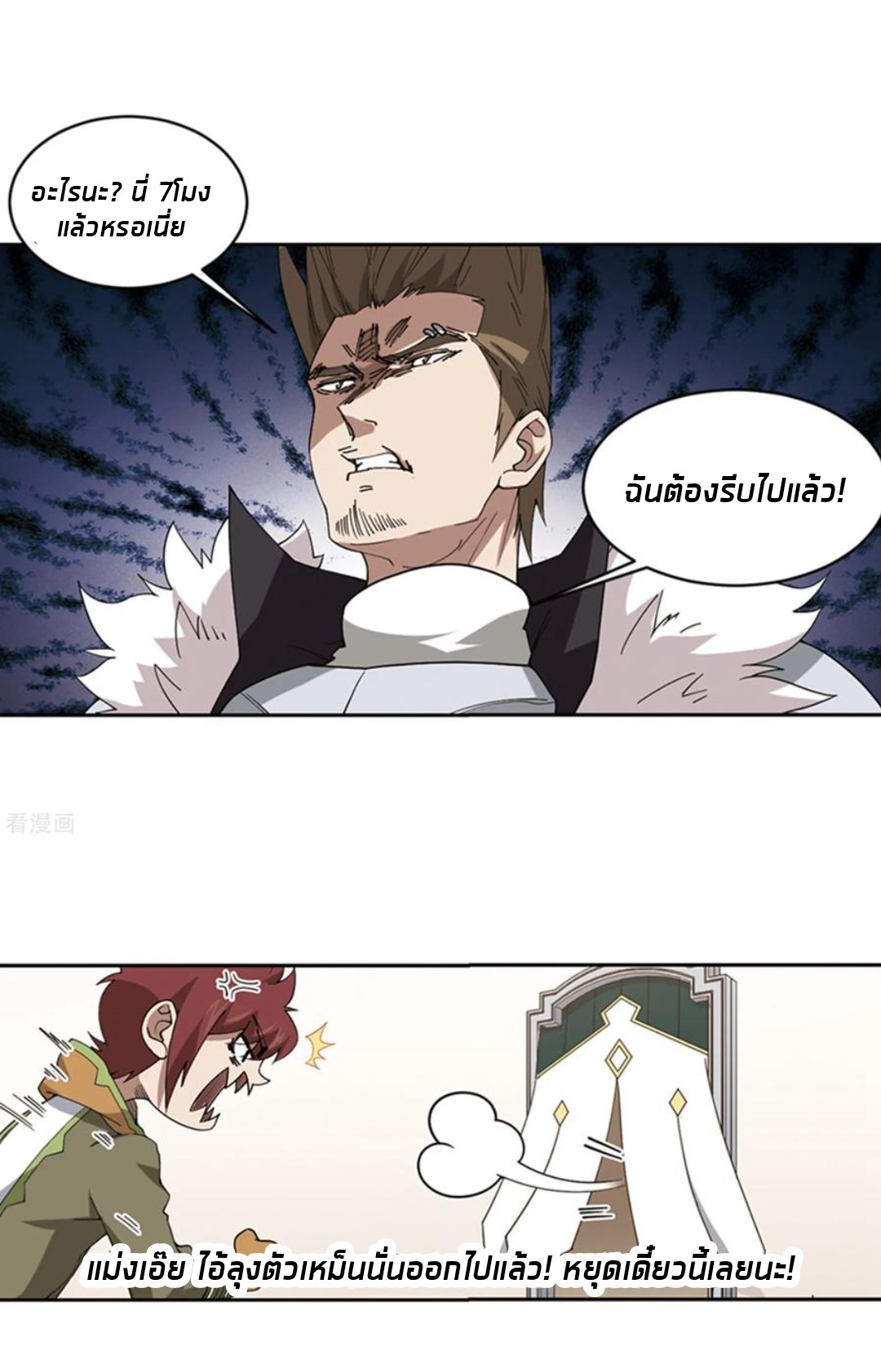 จอมเวทย์กังฟู ตอนที่ 82 หน้า 51