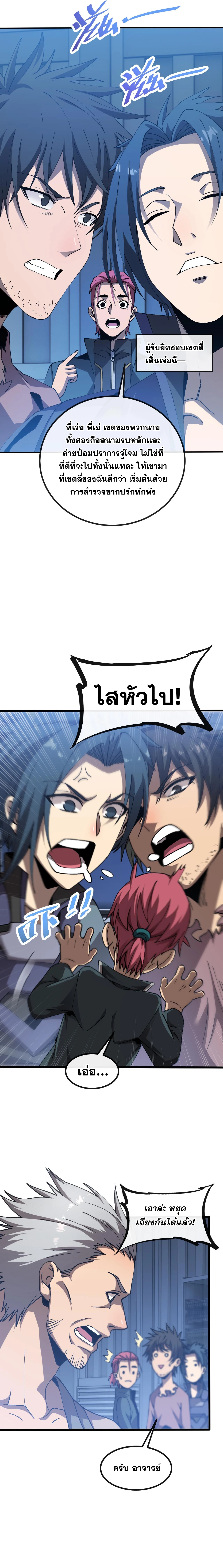 ปรามาสแห่งเทพ ตอนที่ 6 หน้า 11