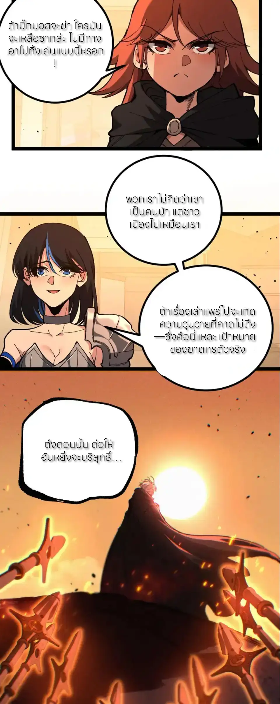 ราชานักฆ่าแห่งโลกเสมือน🗡️ ตอนที่ 73 หน้า 16