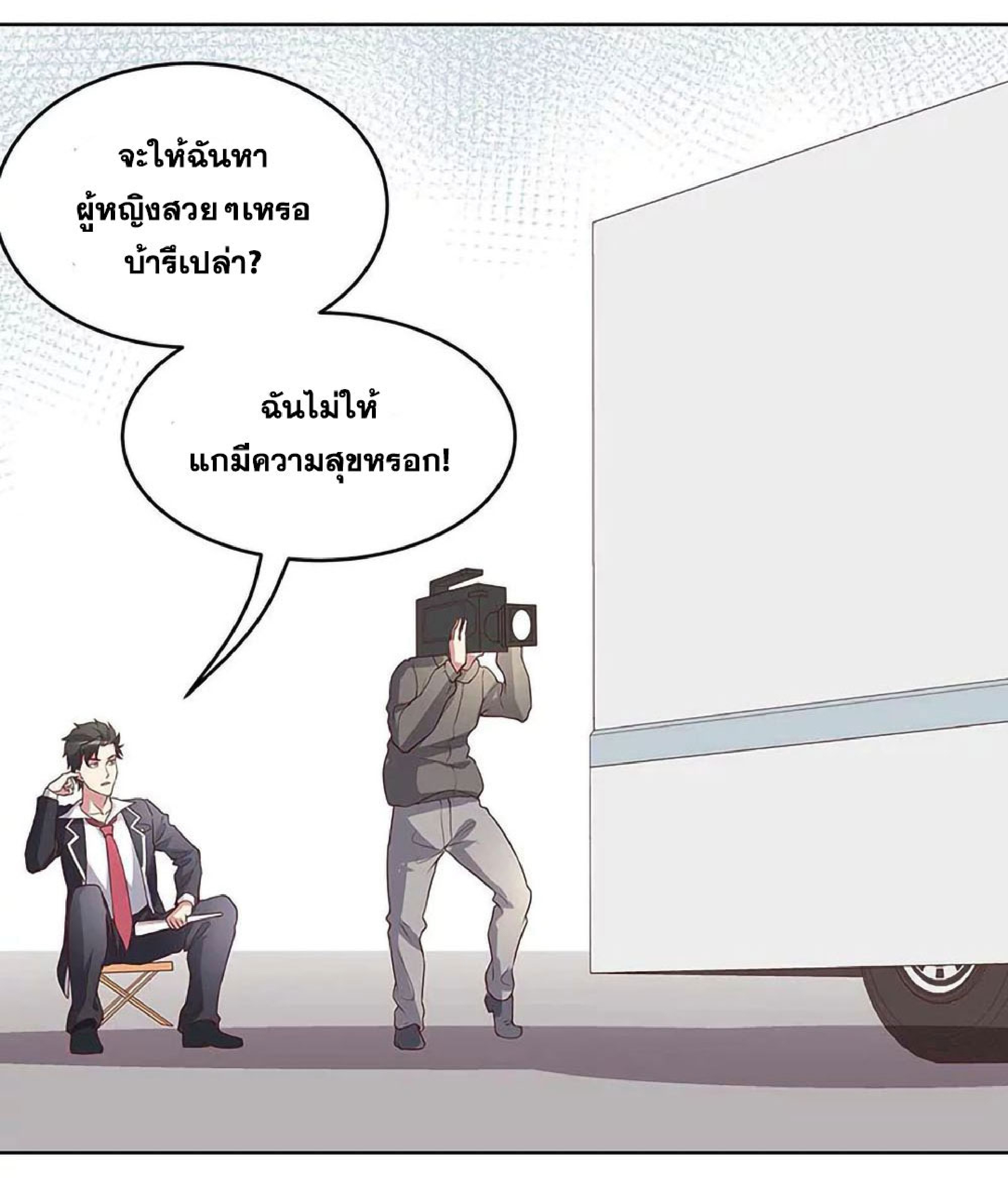 โครตเกรียนเซียนโอสด ตอนที่ 143 หน้า 18