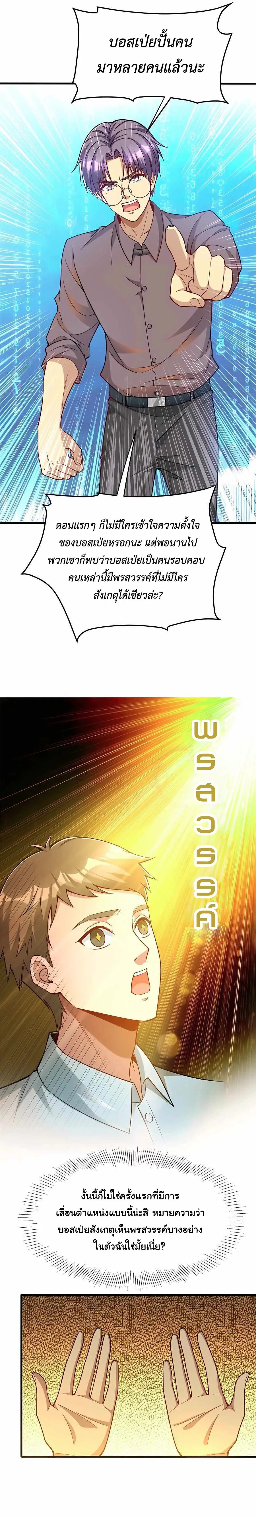 ขาดทุนเพื่อเป็นเศรษฐี - Losing Money To Be A Tycoon ตอนที่ 67 หน้า 2