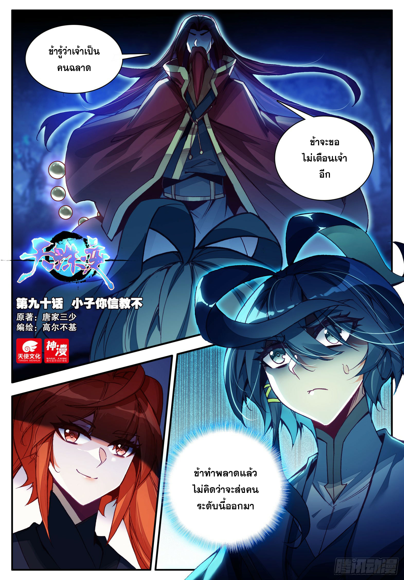 Heavenly jewel change ตอนที่ 96 หน้า 2