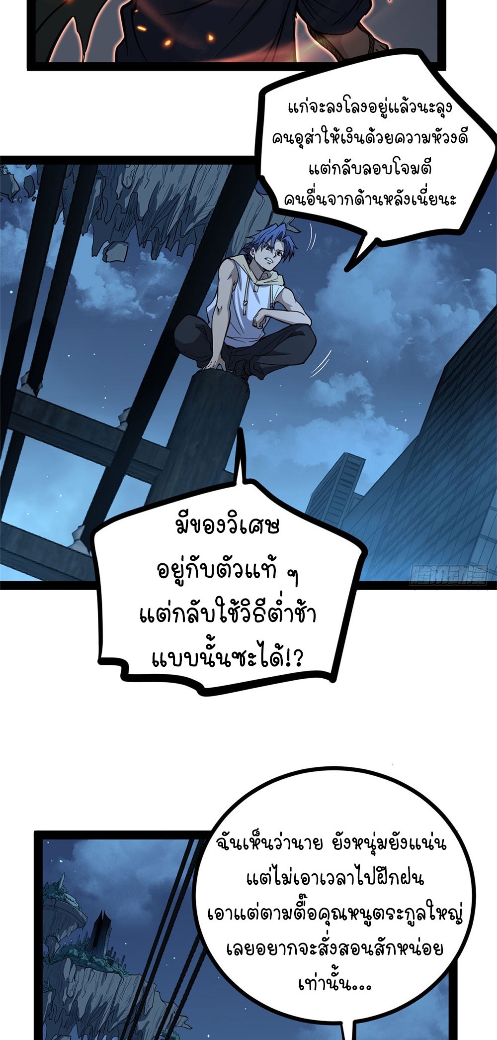 Gatekeeper of the Boundless World | ผู้พิทักษ์ประตูแห่งดินแดนไร้ขอบเขต ตอนที่ 66 หน้า 20
