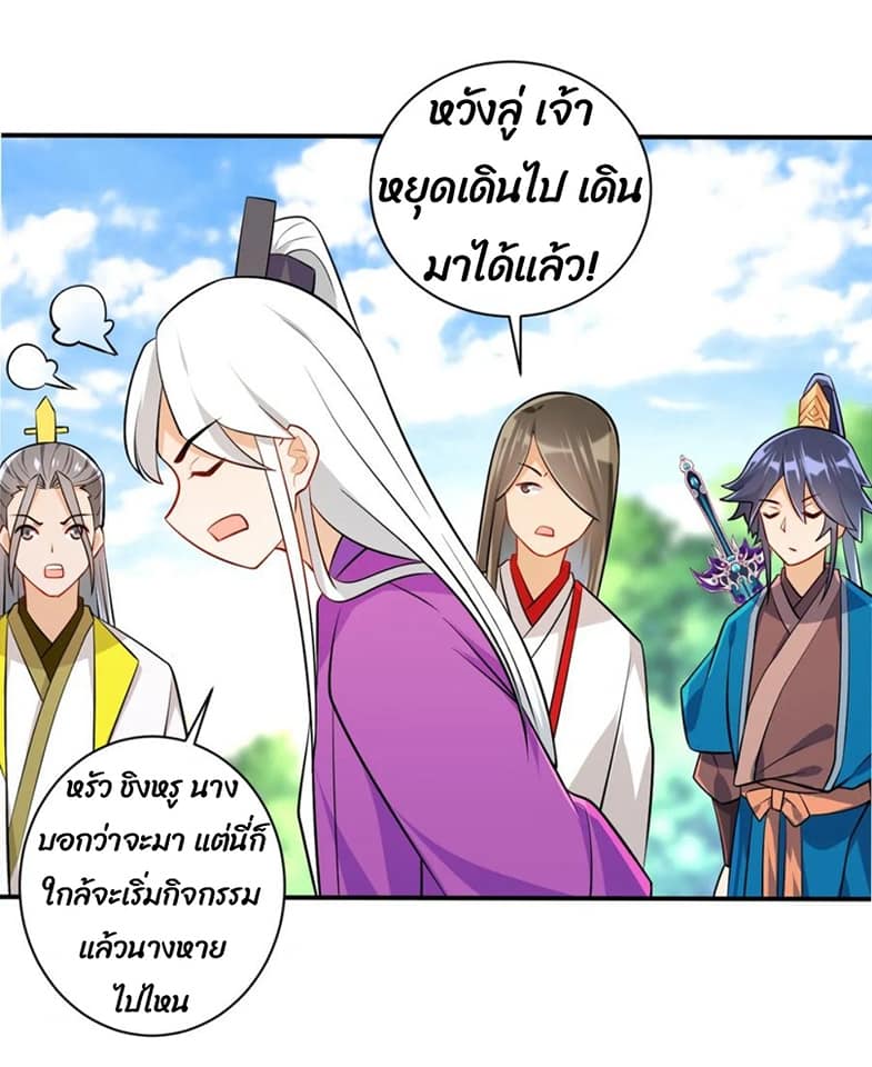 ข้ารับใช้ชั้นหนึ่ง ตอนที่ 93 หน้า 10