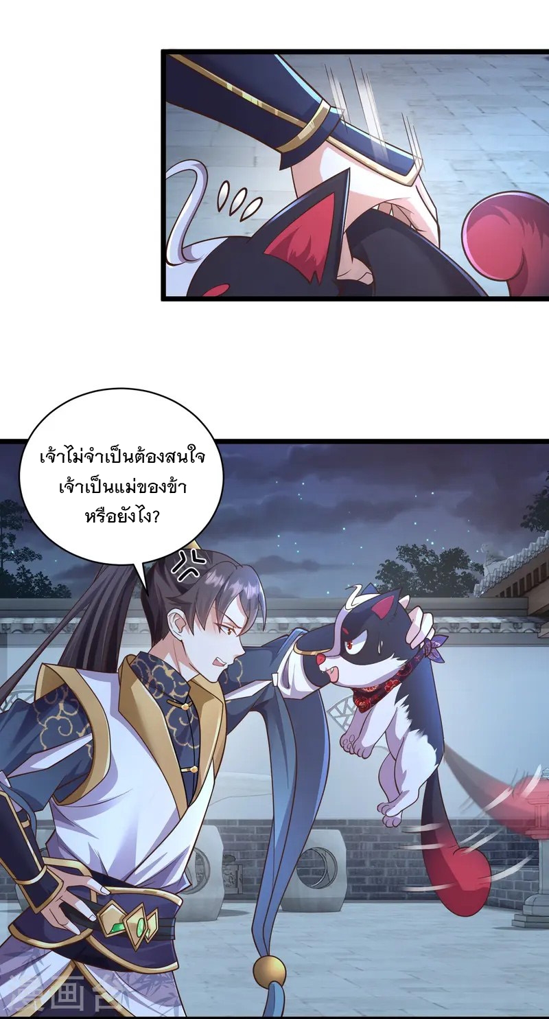การกลับมาของเทพมาร ตอนที่ 22 หน้า 19