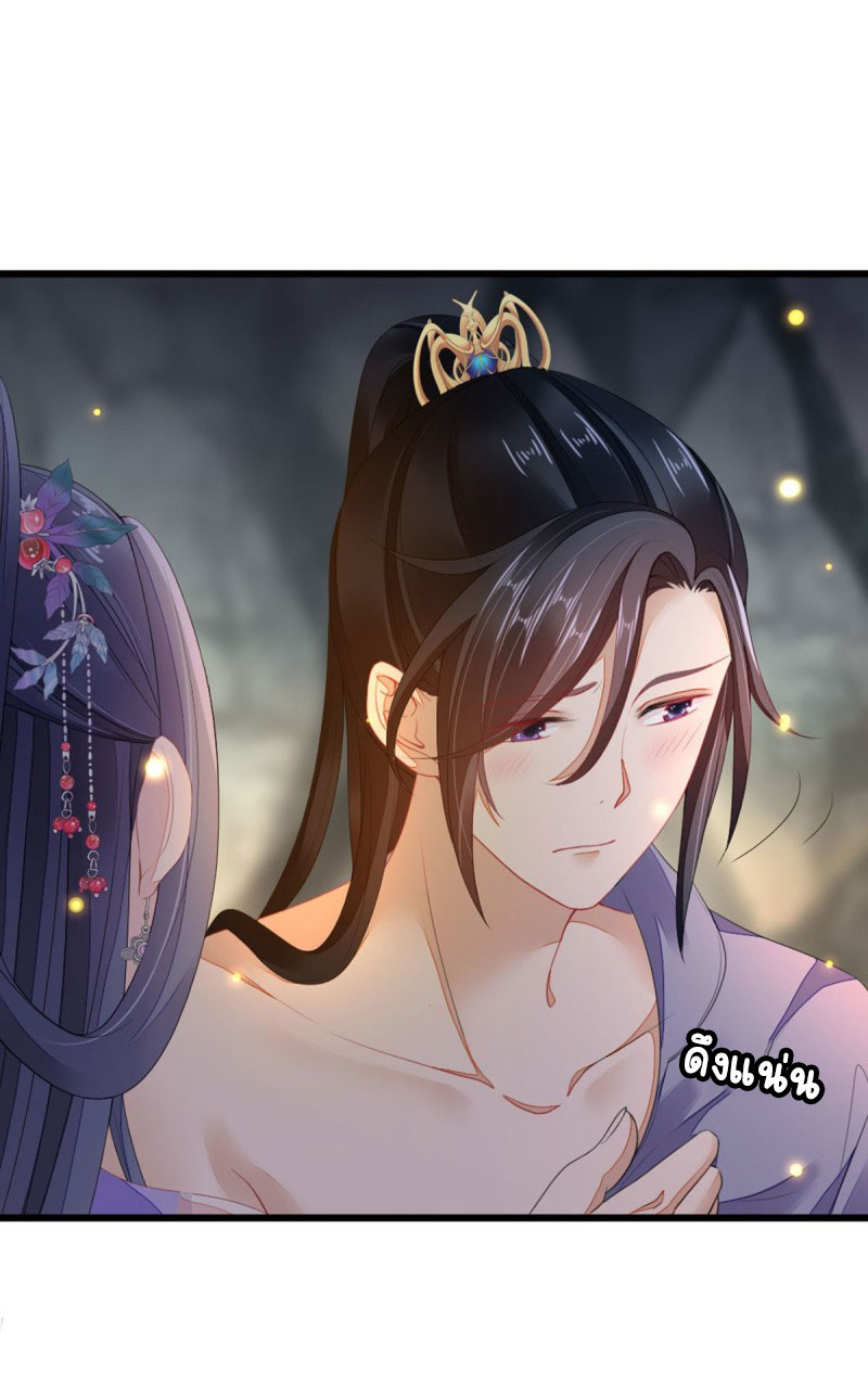 ระบบเปลี่ยนชะตายัยตัวร้าย ตอนที่ 28 หน้า 13