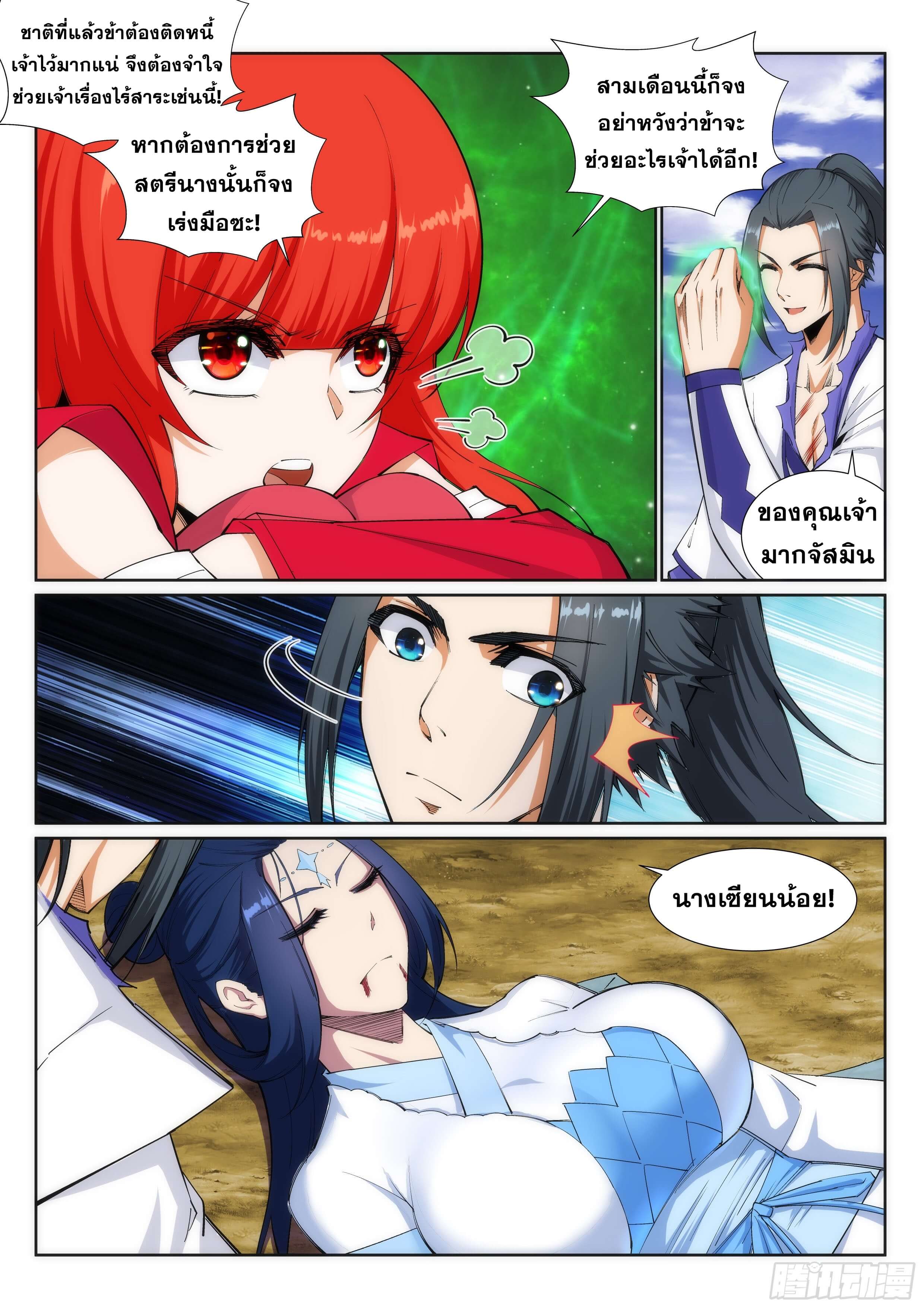 Against the Gods - อสูรพลิกฟ้า ตอนที่ 127 หน้า 3