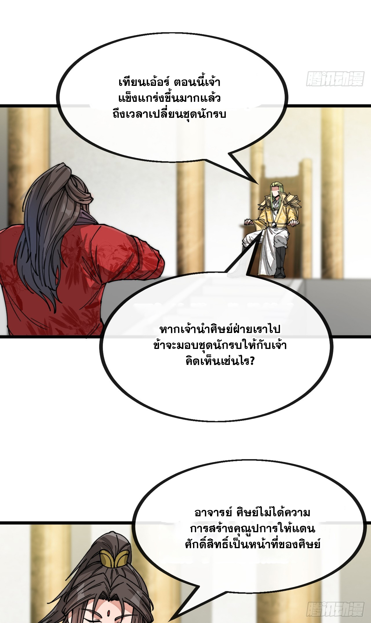 บุรุษที่มีโชค คงไม่ใช่ข้าแล้วแหละ ตอนที่ 129 หน้า 13