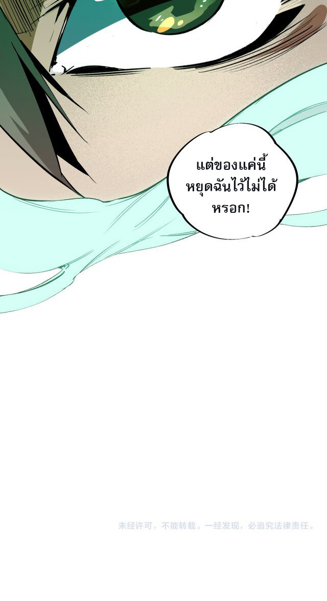 ฉันคือผู้เล่นไร้อาชีพที่สังหารเหล่าเทพ ตอนที่ 12 หน้า 48