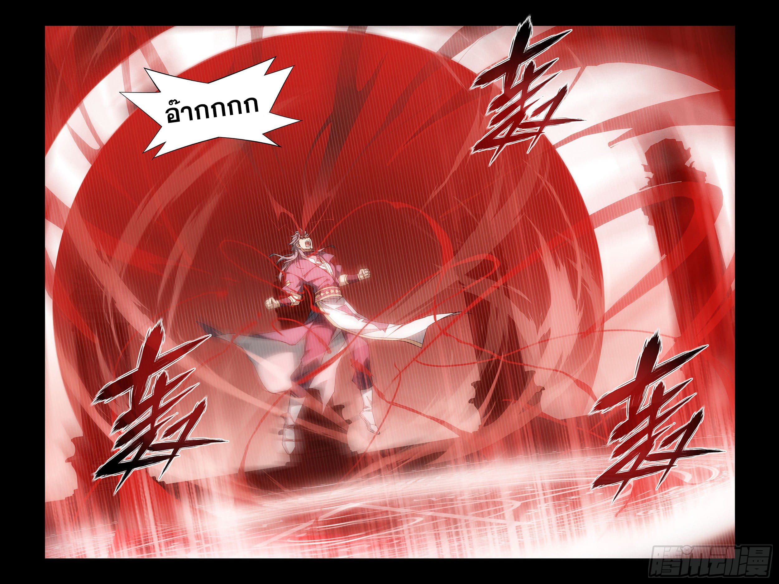 Doupo Cangqiong (ชนจีน) ตอนที่ 58 หน้า 8