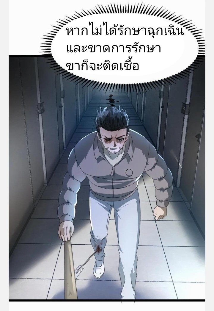 ฉันมีเซฟเฮาว์ในวันโลกาวินาศ ตอนที่ 13 หน้า 9