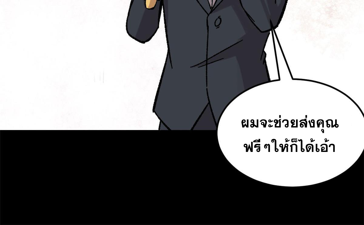 ผู้เล่นสุดโฉด ตอนที่ 40 หน้า 26