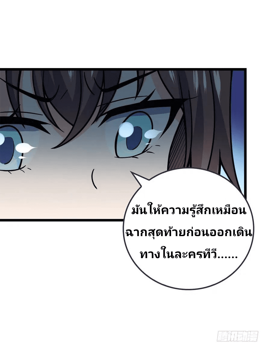 The new life of the Kuan King-ชีวิตใหม่ของราชาจอมกวน ตอนที่ 22 หน้า 48