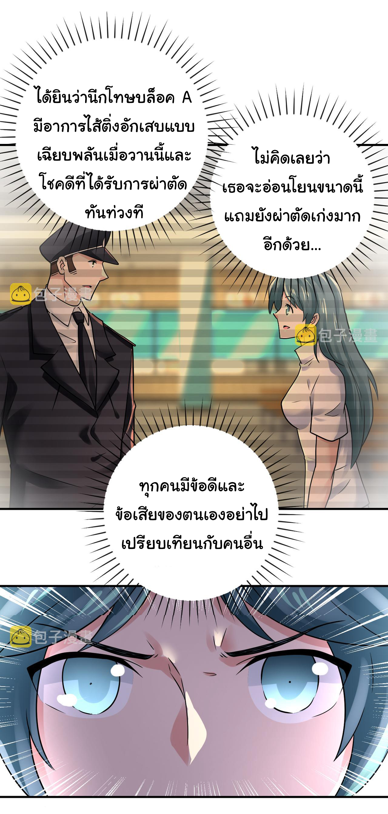 Apocalyptic Super System ตอนที่ 350 หน้า 8