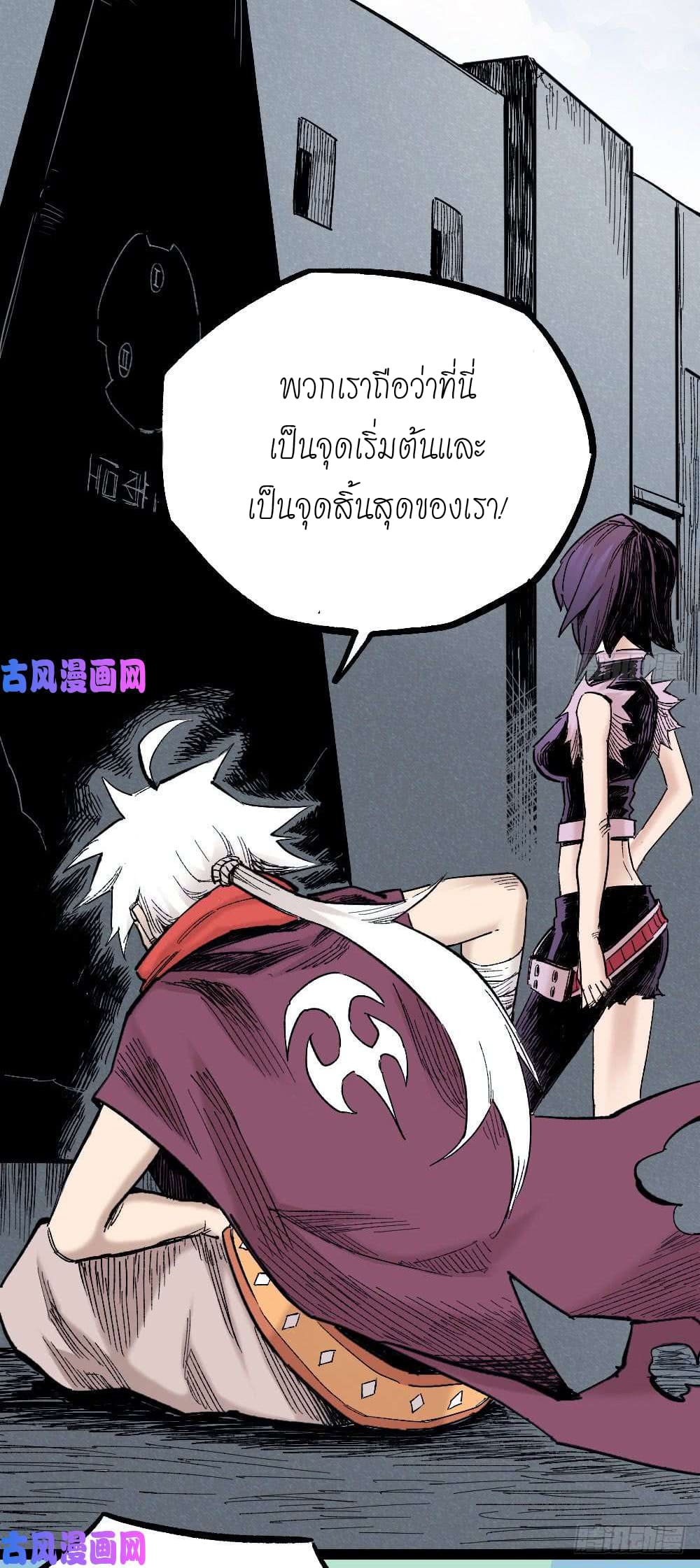 The doctor's Supremacy ตอนที่ 15 หน้า 24