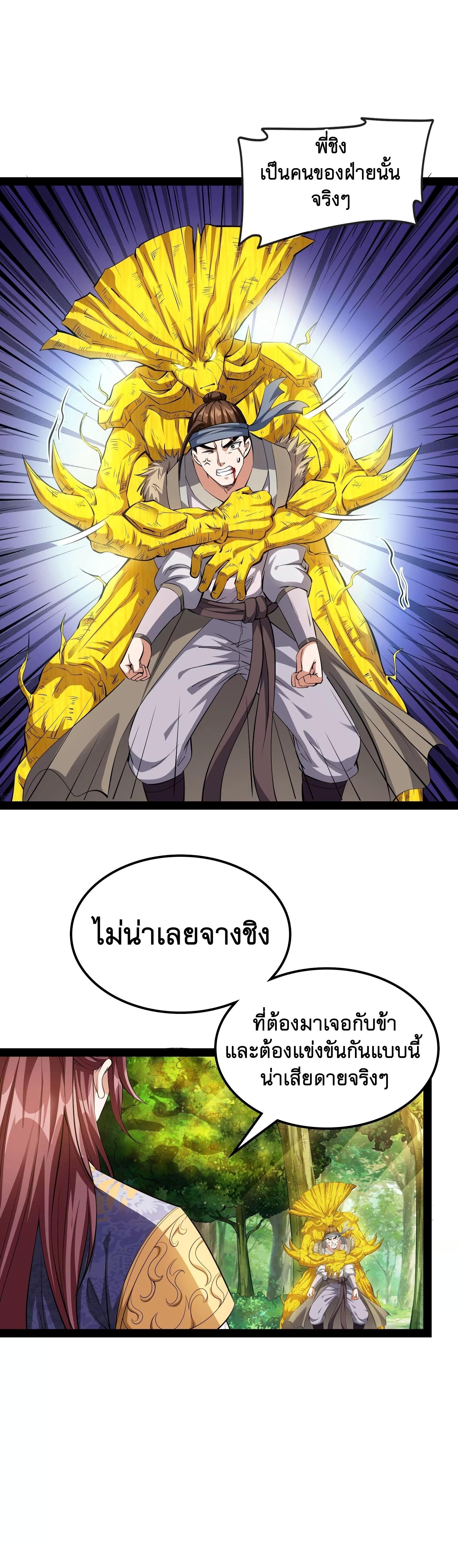 I Am The King | ระเบิดสวรรค์ ตอนที่ 63 หน้า 28