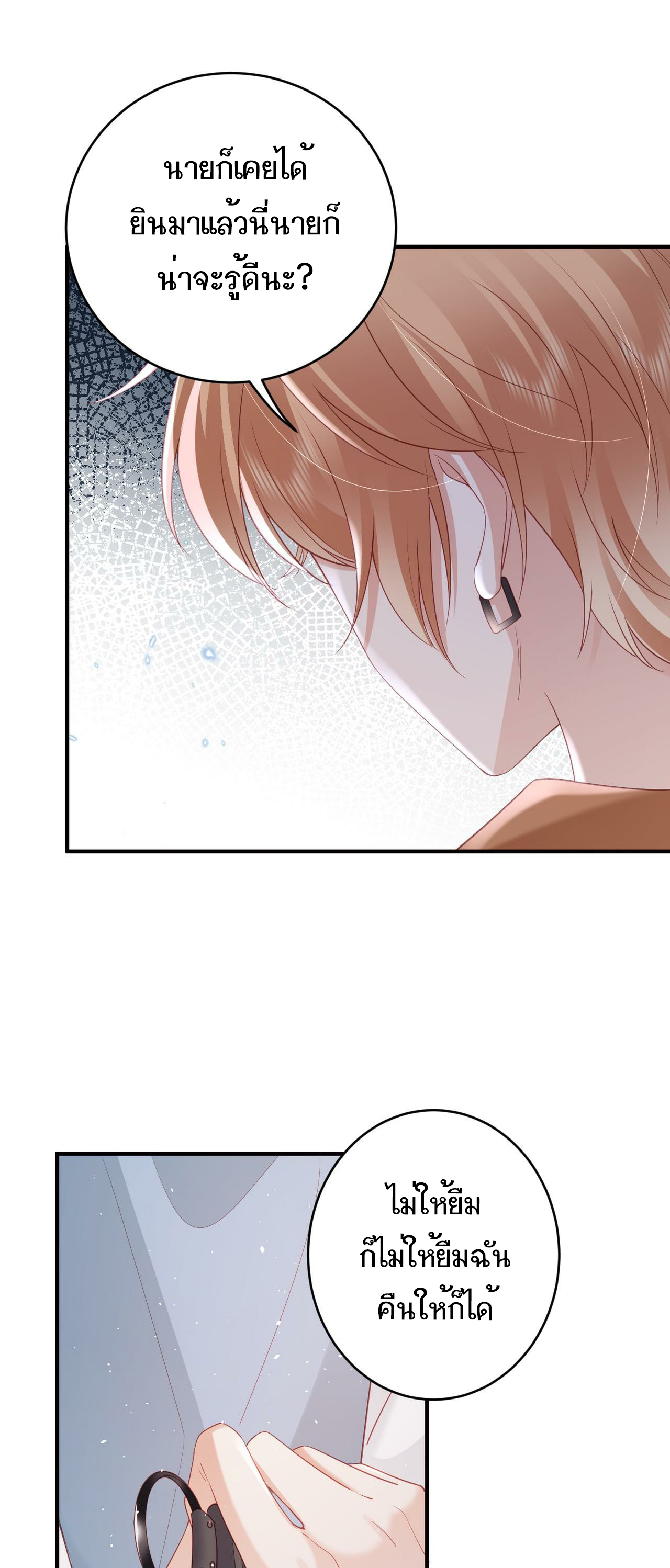 ซ่อนแอบ (BL) ตอนที่ 10 หน้า 19