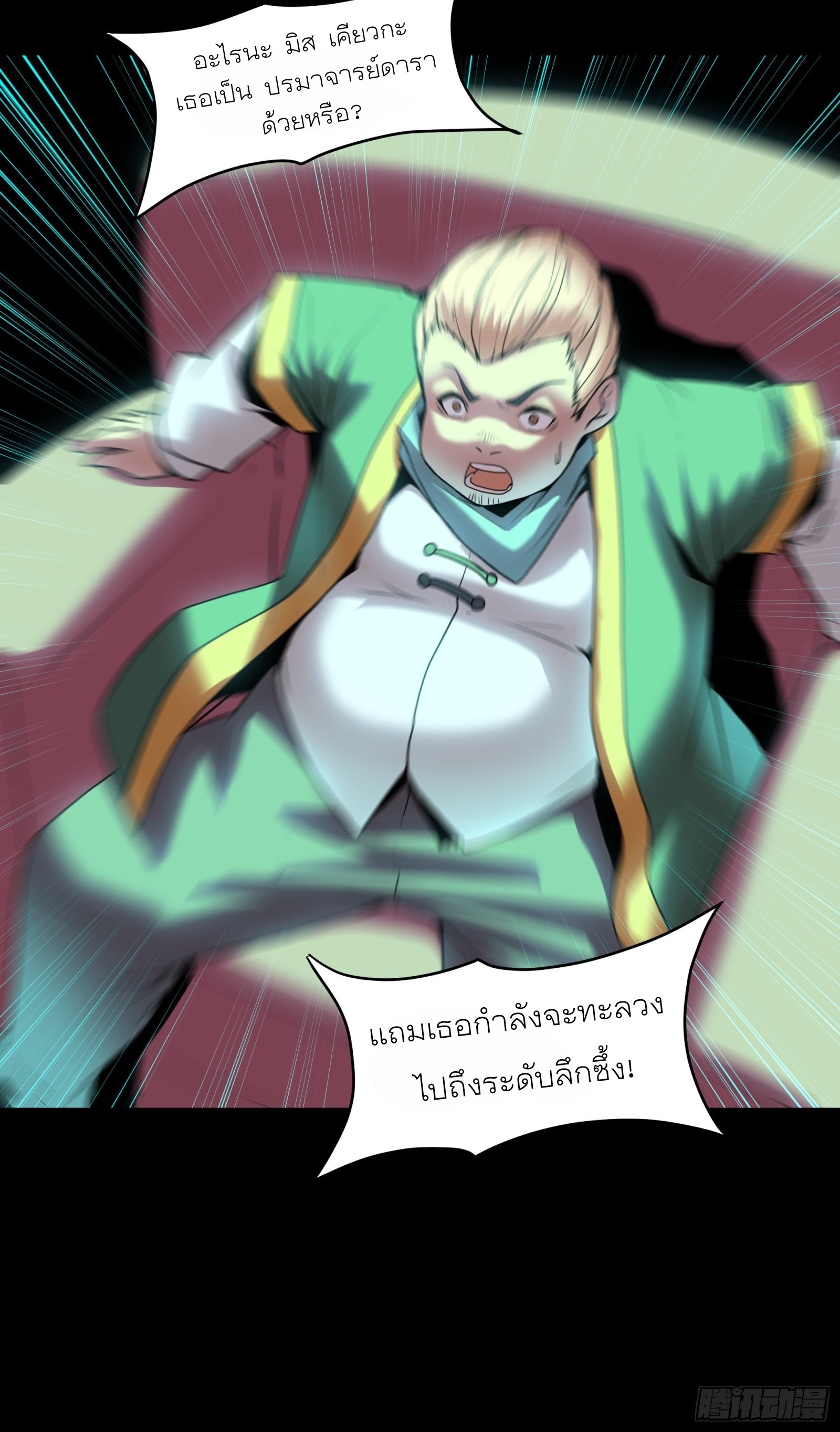 Legend of Star Genera ชนจีน ตอนที่ 72 หน้า 12